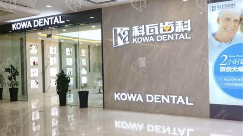 烤瓷牙代加工：如何选择合适的口腔诊所？**